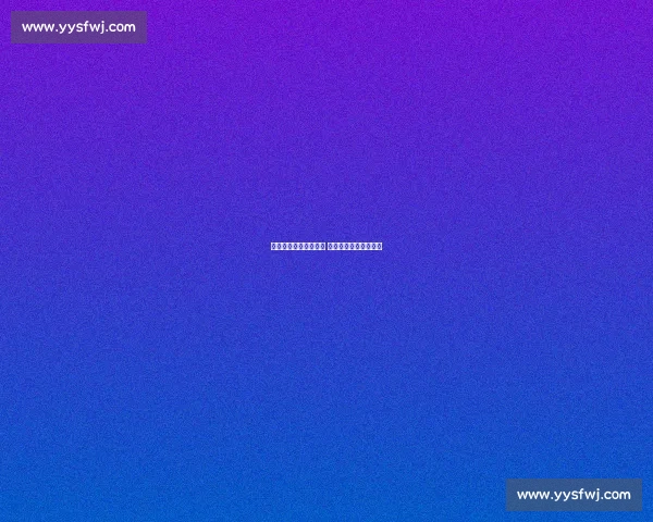 杨瀚森森林狼试训收官 首轮机会窗口即将关闭 杨瀚森森林狼试训收官 首轮机会窗口即将关闭