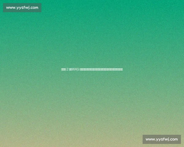 倒计时 2 天!WKG 全国青少年格斗精英赛阿克苏站巅峰对决,双倍金腰带悬念待解 倒计时 2 天!WKG 全国青少年格斗精英赛阿克苏站巅峰对决,双倍金腰带悬念待解